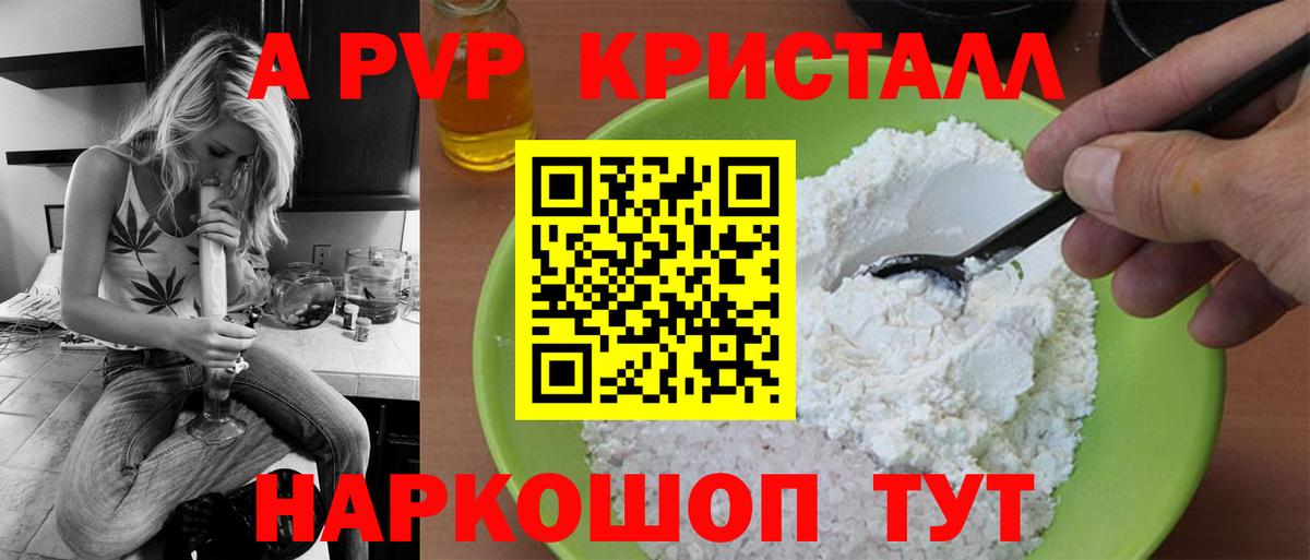А ПВП кристаллы Северск