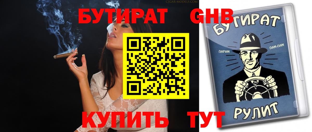 Северск  БУТИРАТ BDO  Бутират  Вход с VPN 