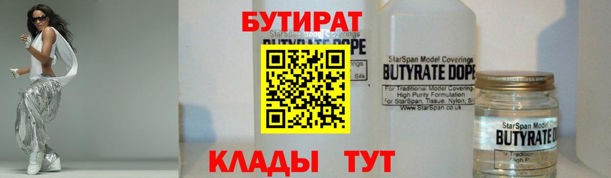 Бутират вода Северск
