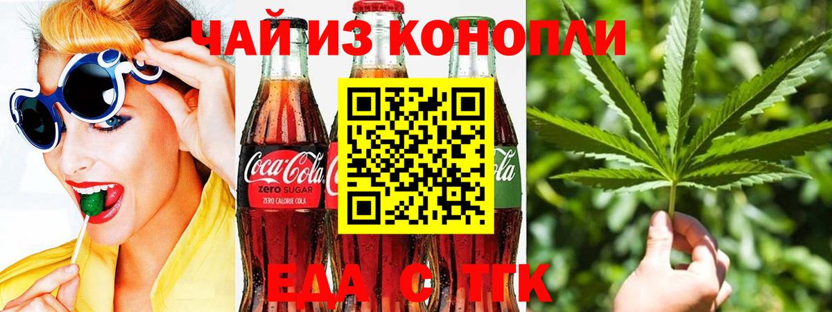 Северск  Еда ТГК конопля  Вход с VPN 