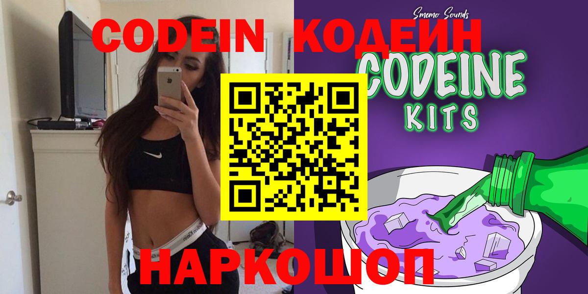 Кодеиновый сироп Lean напиток Lean (лин)  Вход с VPN  Северск 