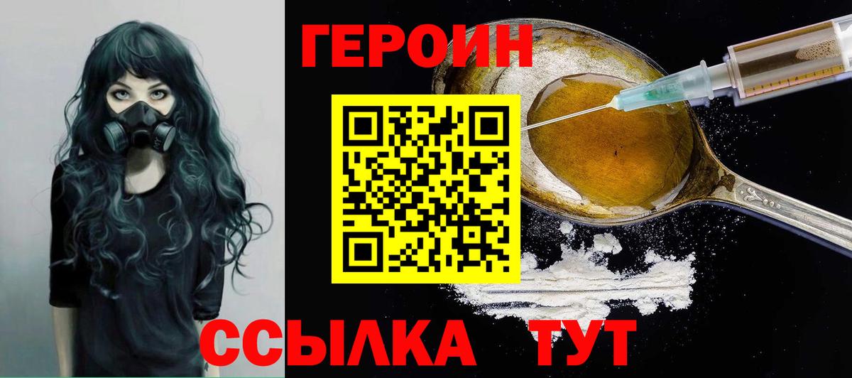 Северск  ГЕРОИН белый  ГЕРОИН  Вход с VPN 