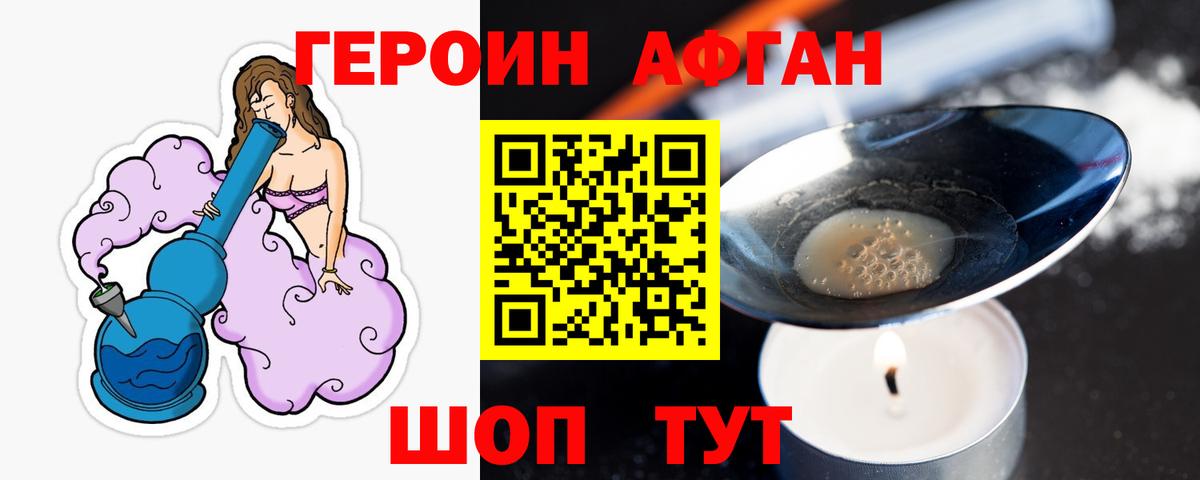 ГЕРОИН VHQ Северск