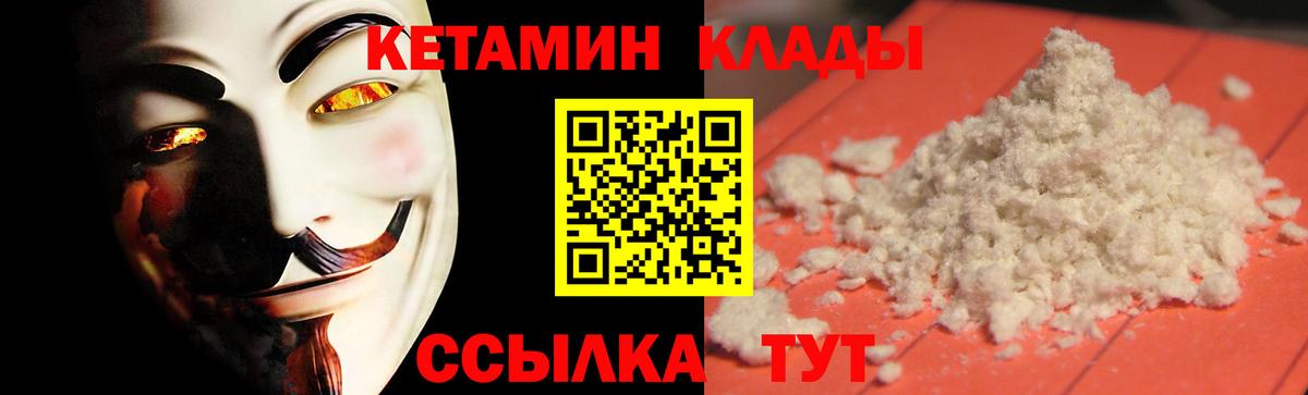 Кетамин ketamine  Кетамин VHQ  Вход с VPN  Северск 