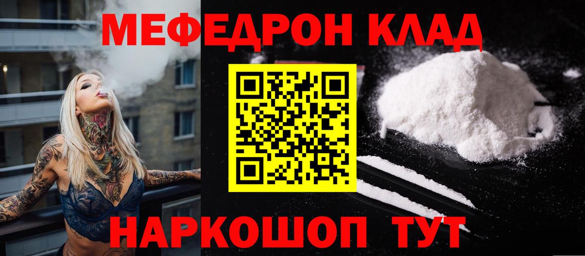 МЕФ  Мефедрон mephedrone  Вход с VPN  МЯУ-МЯУ VHQ  Северск  Мефедрон 