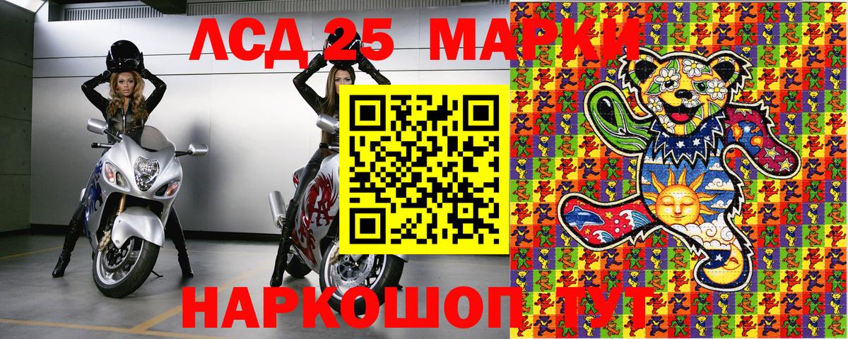 Марки 25I-NBOMe 1,8мг Северск
